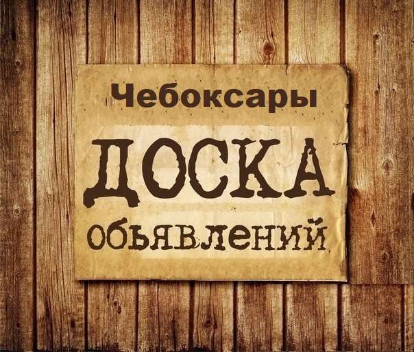 Телеграм Группа (Чат) - Объявления Чебоксары