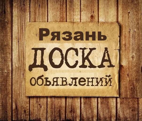 Телеграм Группа (Чат) - Объявления Рязань