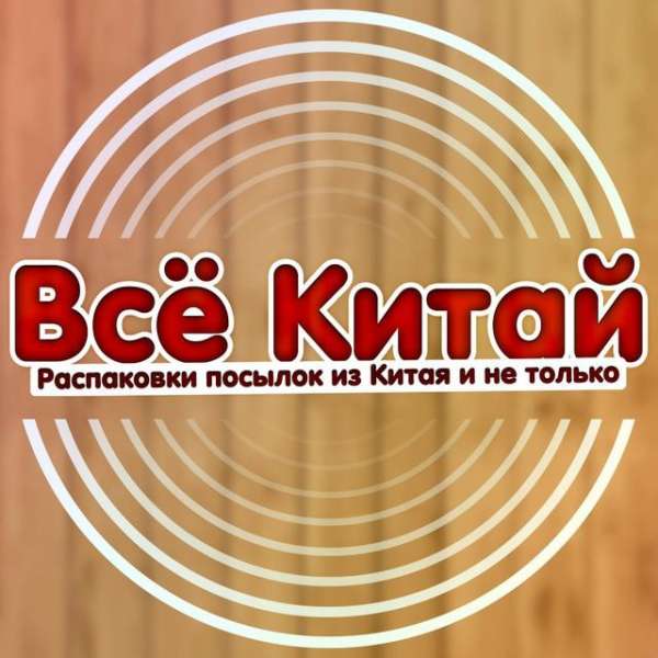 Все про Китай
