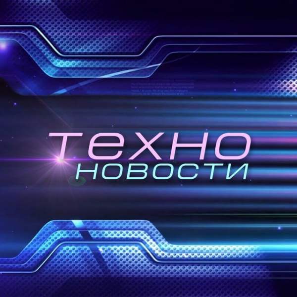 IT News | ИТ Новости | Техно