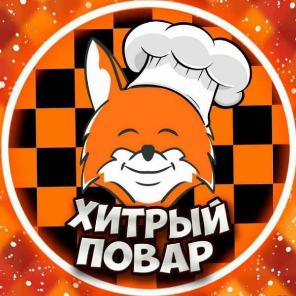 Хитрый повар?