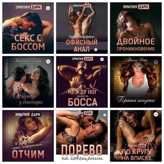 Аудиокниги 18+ |ЭРОТИЧЕСКИЕ РОМАНЫ|