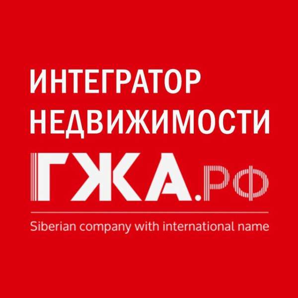 Агентство недвижимости ГЖА.рф г. Тюмень