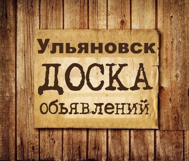 Телеграм Группа (Чат) - Объявления Ульяновск