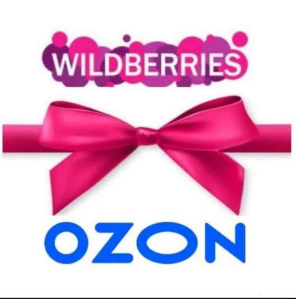 ?Самые лучшие товары WB и OZON ?