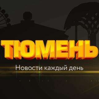 Паблик Тюмень