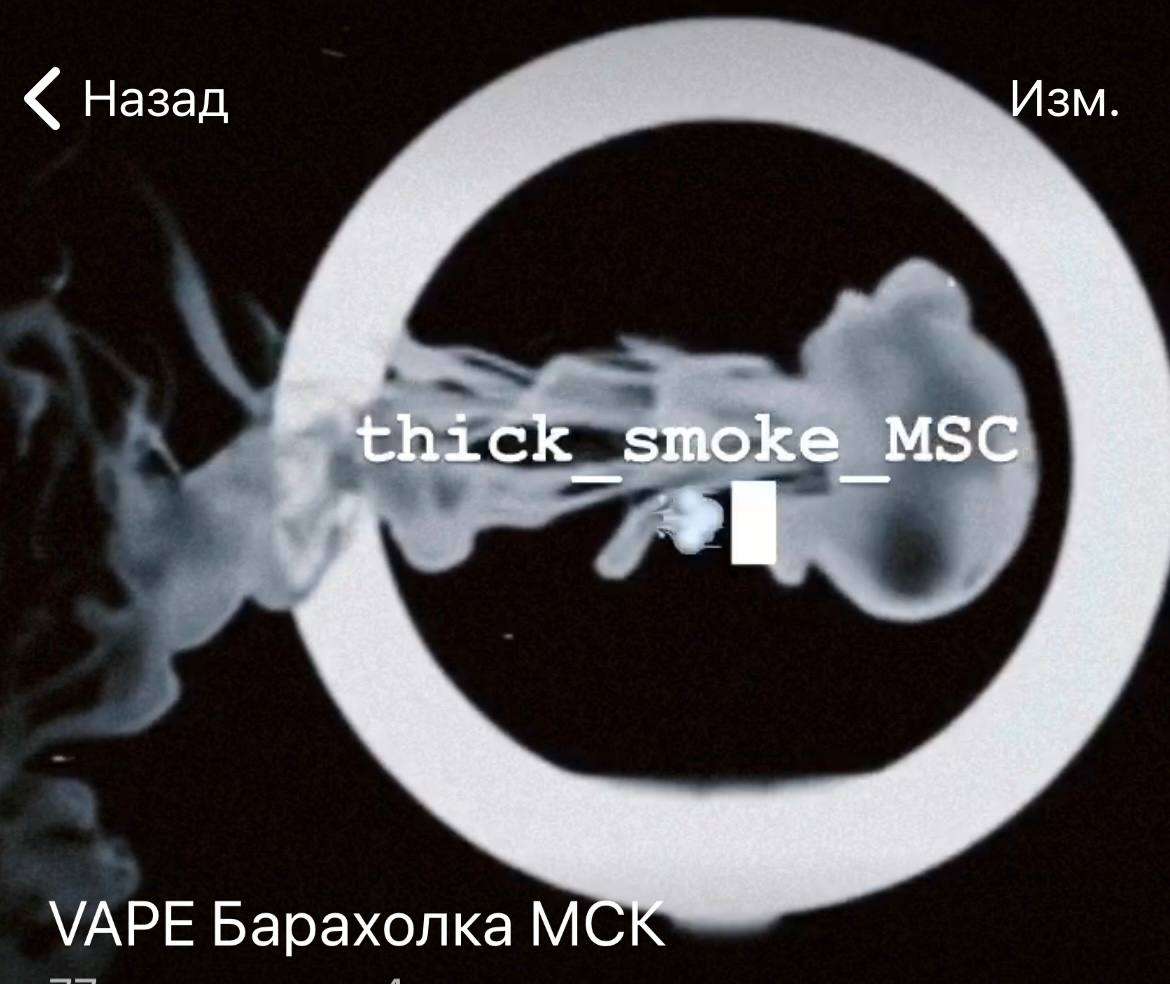 Вейп барахолка МСК