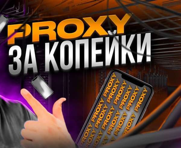 Annonyx — твой невидимый вход в закрытые сайты | Прокси за 150₽