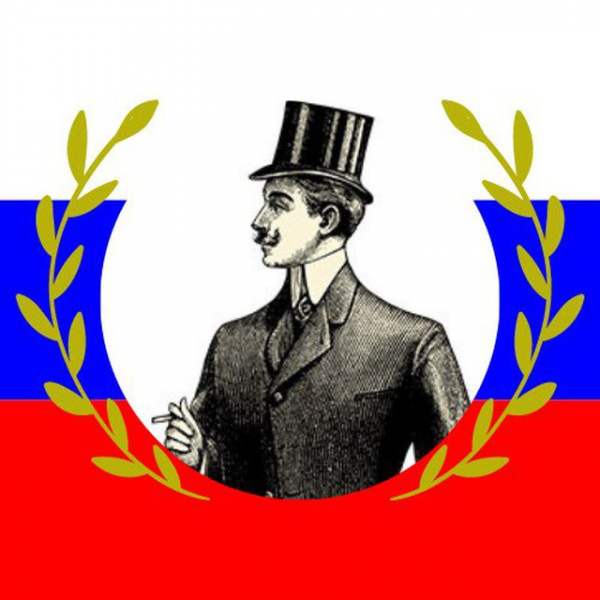 Русский интеллектуал