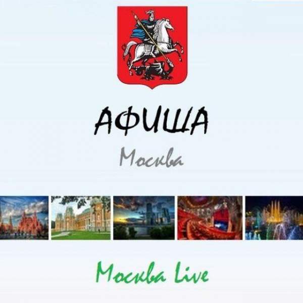 Москва Live - Новости события