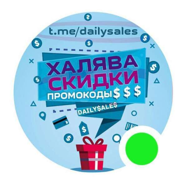 Скидки, промокоды, акции DailySales