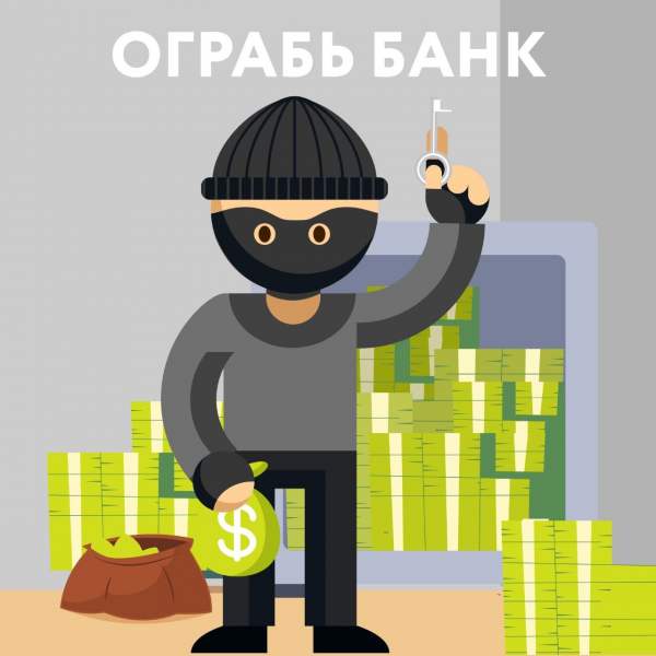 Игровой бот Ограбь банк ???