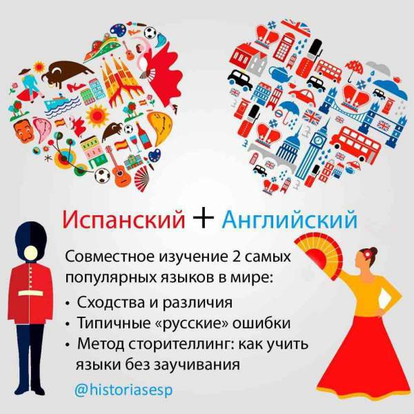 ¡Испанский+Английский!
