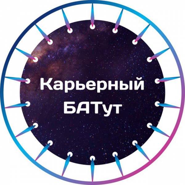 Карьерный БАТут блог