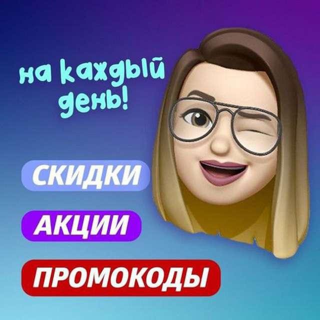 ПРОМОКОДЫ ● СКИДКИ ● АКЦИИ
